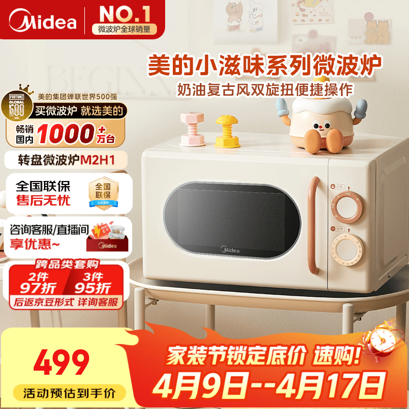 美的（Midea）小滋味系列微波炉变频家用小型奶油风百搭复古转盘式一级能效低频轻音20L预制菜加热（M2H1）