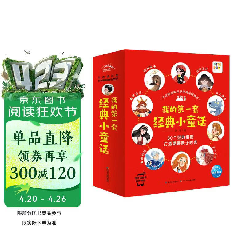 点读版不应错过的世界经典童话故事全30册 大字注音3-6岁儿童绘本安徒生格林童话白雪公主幼儿园宝宝睡前故事书 支持老版小猴皮皮点读笔 点读书 发声书 有声书 早教发声书 