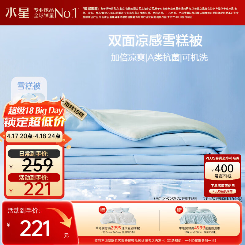 水星家纺夏凉被空调被 降燥雪糕被4.0双面凉感被子夏季夏被芯150*200cm