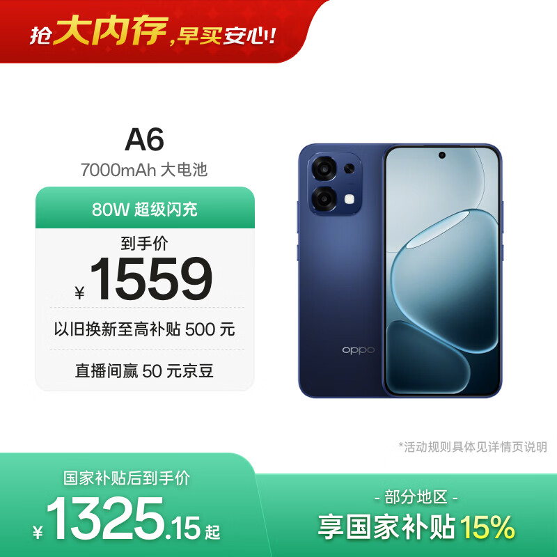 OPPO A6 8GB+256GB 蓝海浮光 IP69防水 大电池长续航 耐用抗摔 5G智能备用手机 自营旗舰店 国家补贴