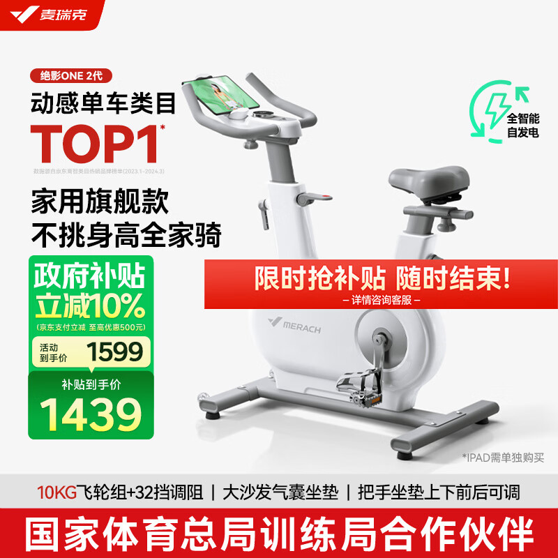 麦瑞克（MERACH）动感单车家用智能调阻自发电健身器材室内静音自行车 绝影ONE 2代 2代自发电-10KG飞轮组-气囊坐垫