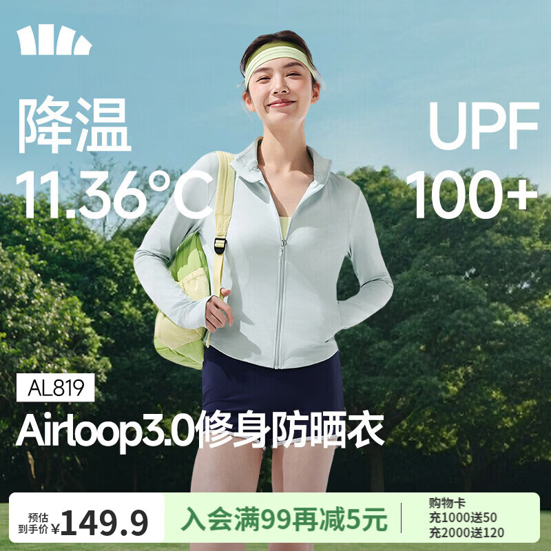 蕉下（beneunder）双C防晒衣修身立领运动外套女款收腰显瘦冰丝凉感连帽防晒服 初云蓝 M