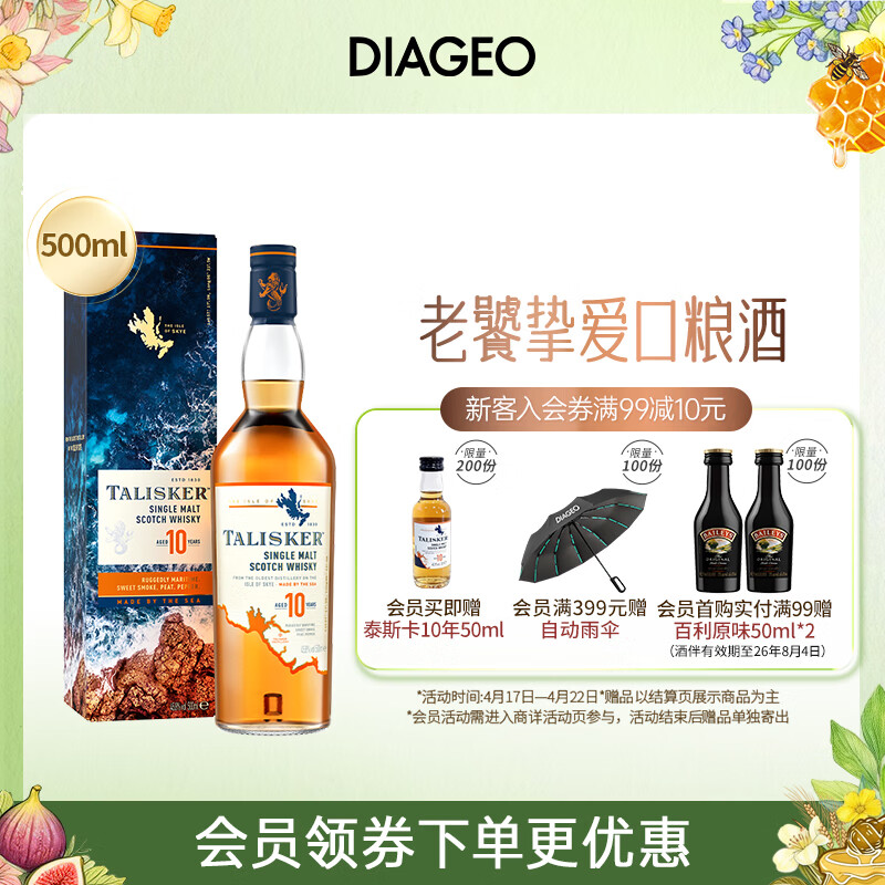 泰斯卡（Talisker）10年 苏格兰单一麦芽威士忌 洋酒 500ml 斯凯岛产区