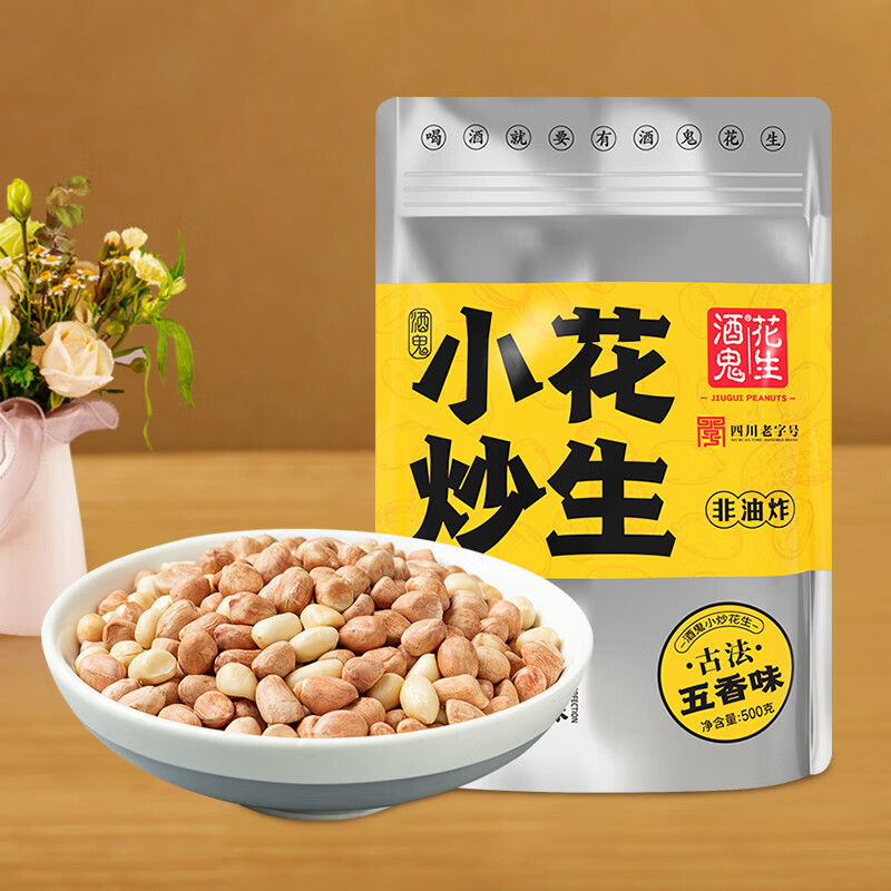 酒鬼花生米烘烤炒五香500g真空大包装坚果炒货休闲零食下酒菜酒友圈