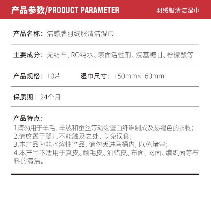 日用小件居家舒适羽绒服清洁湿纸巾 2包 红色系列