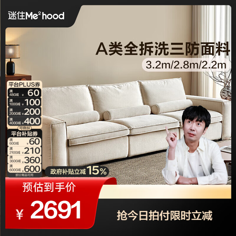 全友（QUANU）【迷瞪清仓货盘】复古风布艺沙发可拆洗三人位直排沙发小户型 A类面料|奶白|三防雪尼尔|3.24m沙发 乳胶+白鹅毛+62CM坐深