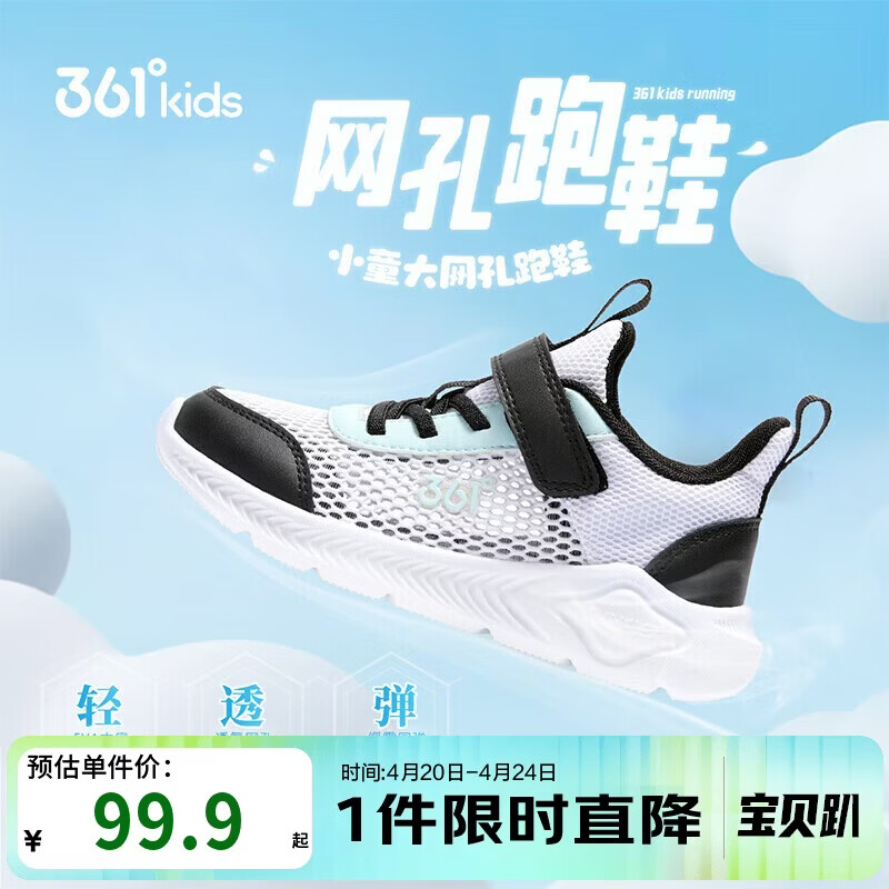361°童鞋 儿童跑鞋2025夏男女童透气轻便校园鞋轻弹跑鞋 白28