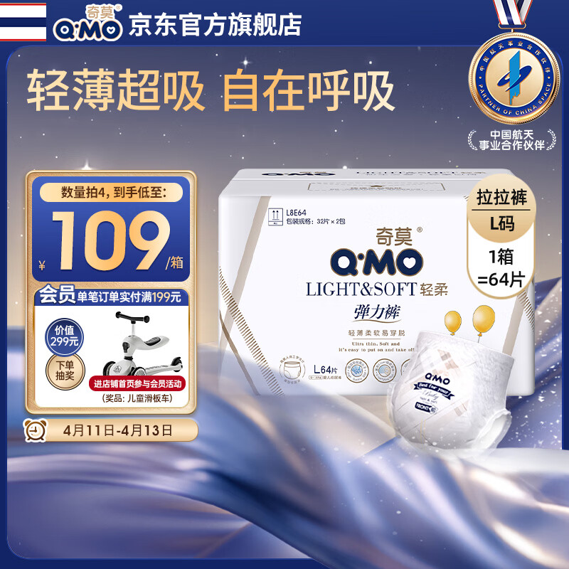 奇莫Q-MO轻柔婴儿拉拉裤L64片(9-14kg)大码弹力裤尿不湿裸感超薄透气