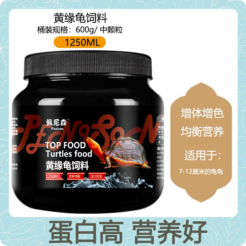 黄缘龟粮安缘台缘浙缘龟闭壳龟增色发色盒龟陆龟饲料乌龟粮食 1250ml 1盒 增体发色中粒_600g