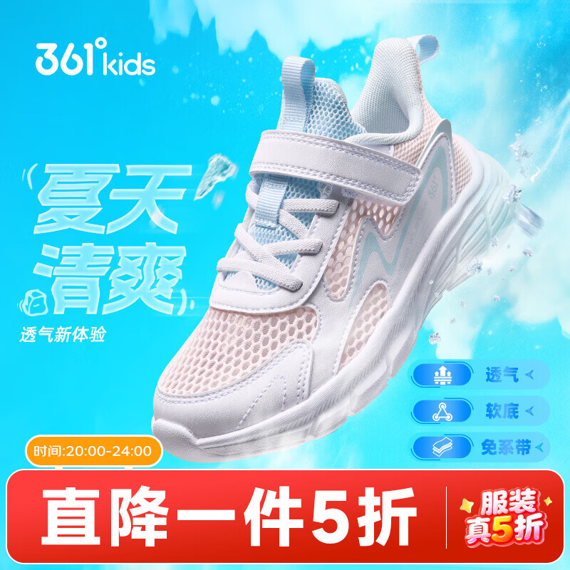 361°童鞋男小童运动鞋夏季新款儿童软底大网孔跑鞋女小童透气鞋子 浅水粉色/361度白/水清蓝色 32