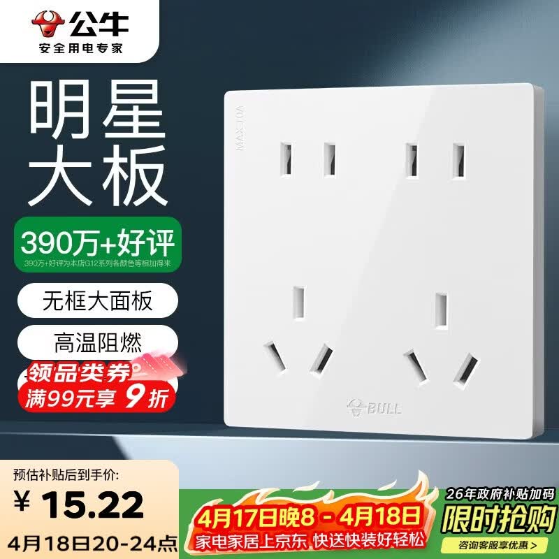 公牛（BULL）开关插座 G12系列 十孔插座86型插座面板 G12Z423 象牙白