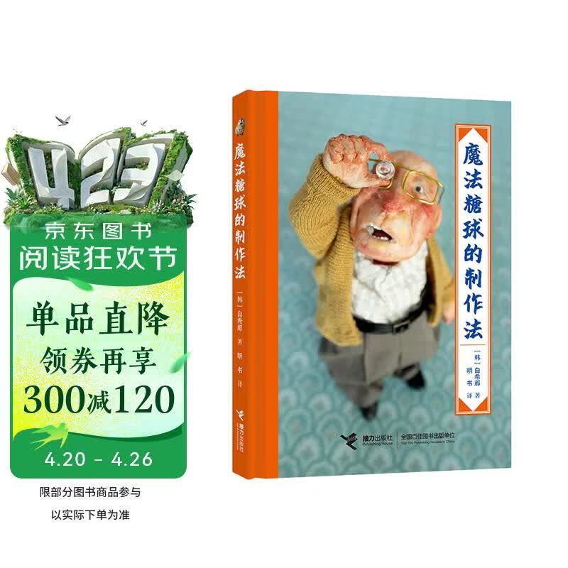 魔法糖球的制作法（云朵面包 糖球作者白希那新作） 