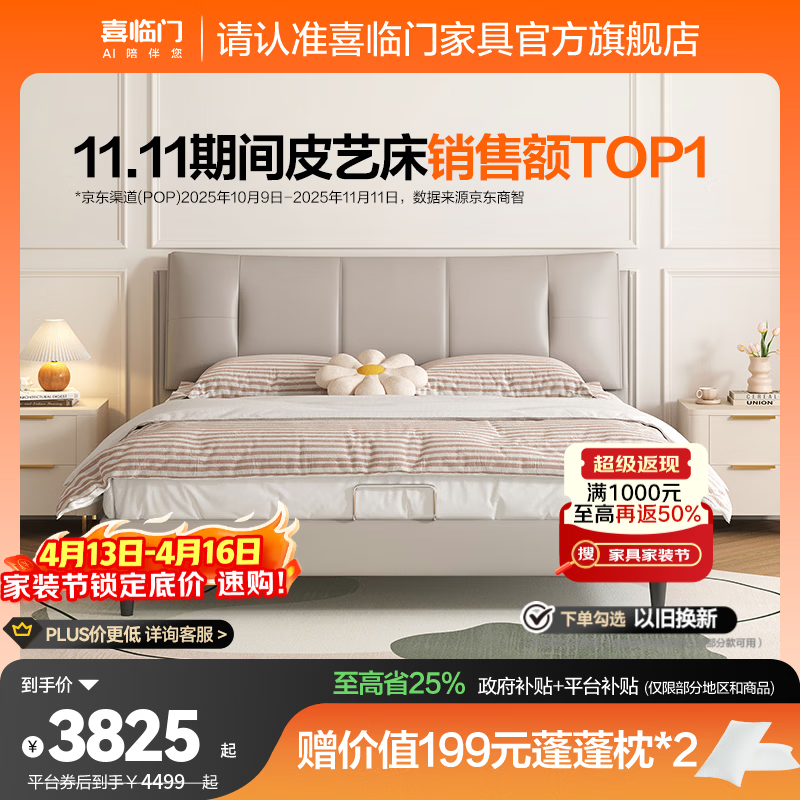 喜临门真皮艺双人大床主次卧室现代简约软靠包尼亚pro[床架] 云雾米+白骑士pro床垫 1.8*2米