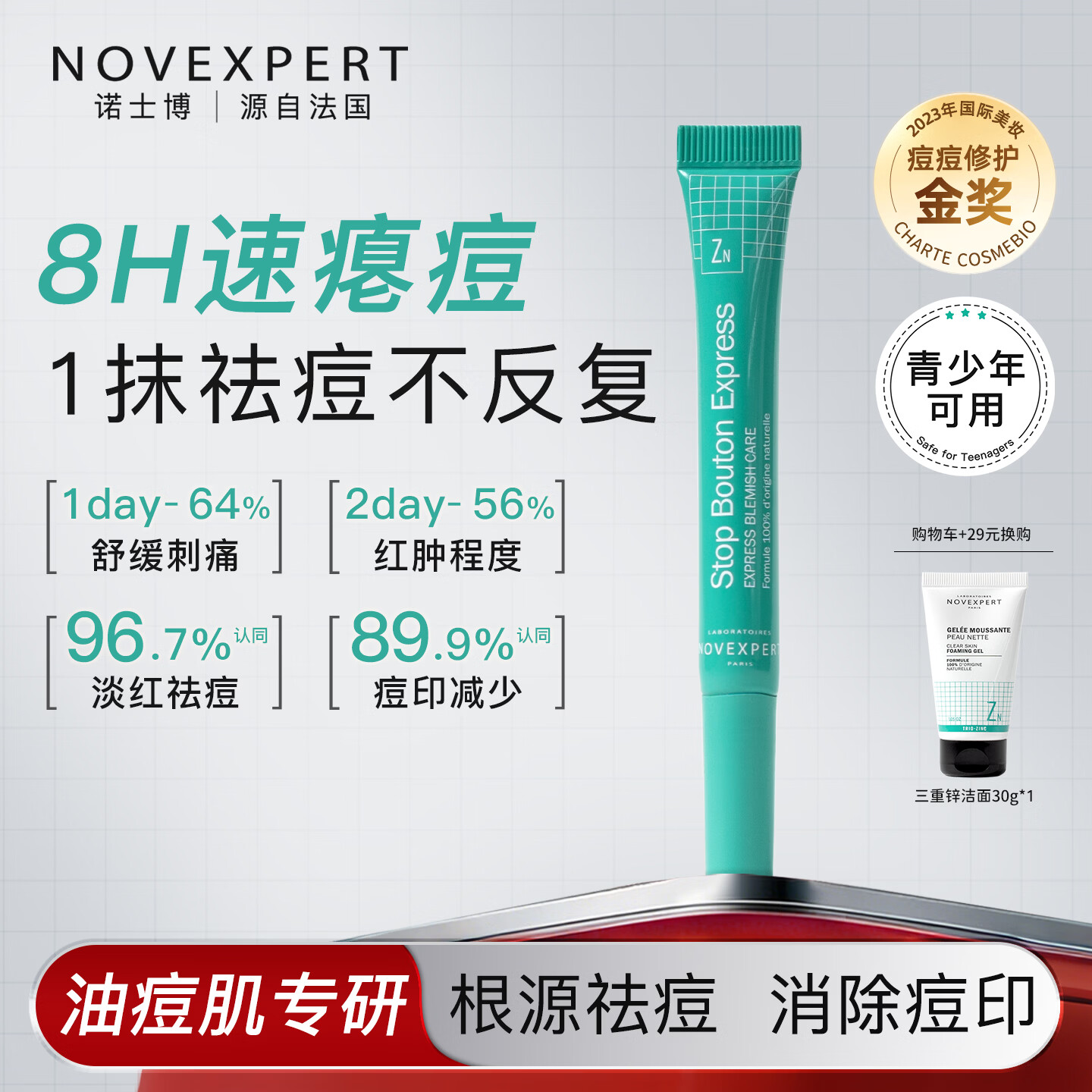 NOVEXPERT诺士博点痘精华笔 果酸祛痘淡印 舒缓闭口粉刺痤疮祛痘棒 【8H速瘪痘】祛痘笔7ml