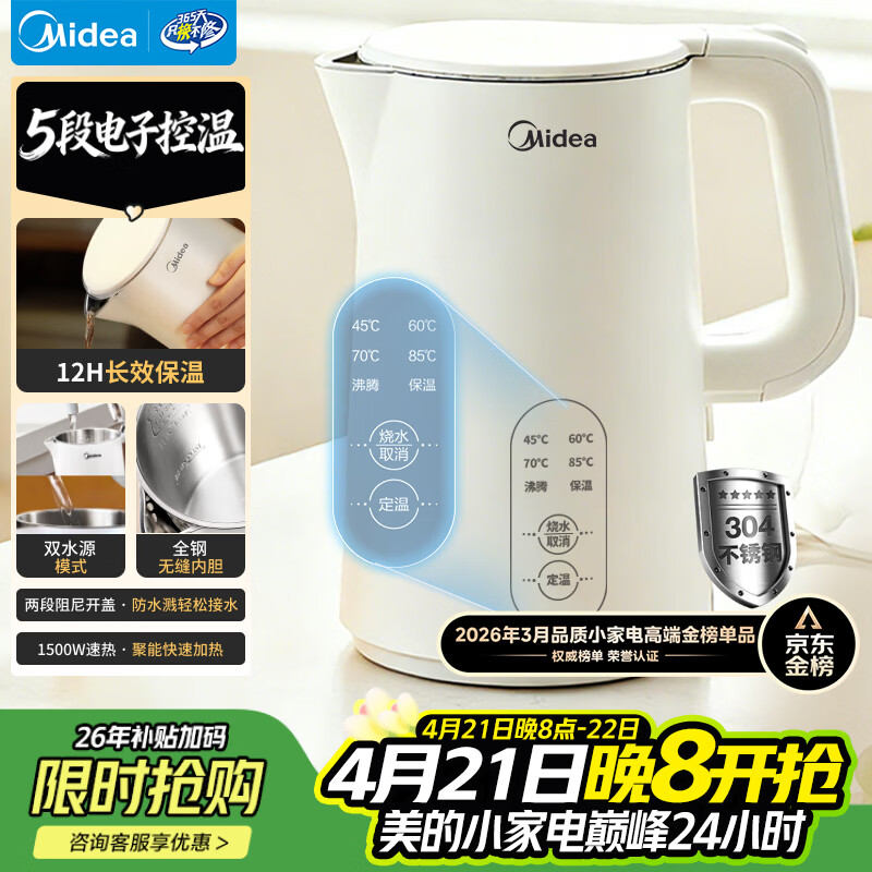 美的（Midea）电热水壶烧水壶家用养生自动断电冲奶一体恒温壶食品304不锈钢1500W速热1.5升大容量 SH15X301