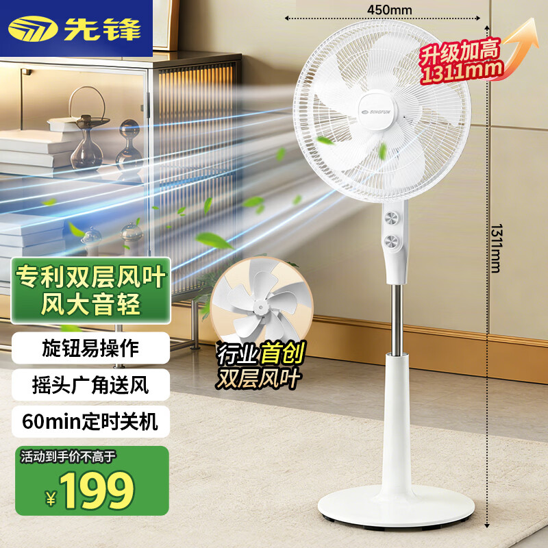 先锋（SINGFUN）电风扇落地扇智能语音家用风扇专利双风叶大风力宿舍客厅床头台扇小型摇头风扇家用可定时电扇 机械款【加高大风力摇头】