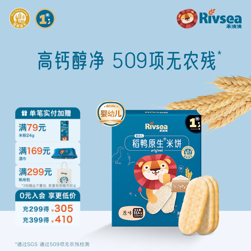 禾泱泱婴幼儿稻鸭原生米饼宝宝零食婴儿辅食儿童磨牙饼干6月+ 【热销/第一口米饼】1阶原味51.2g
