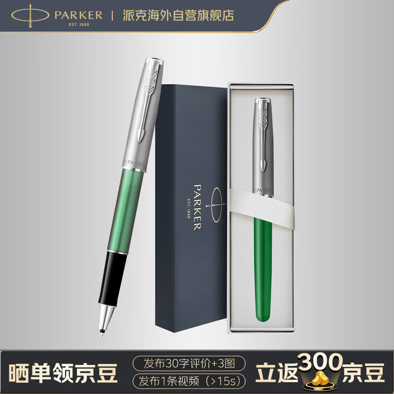 派克（PARKER）签字笔 高颜值时尚商务文具 卓尔青草绿白夹宝珠笔