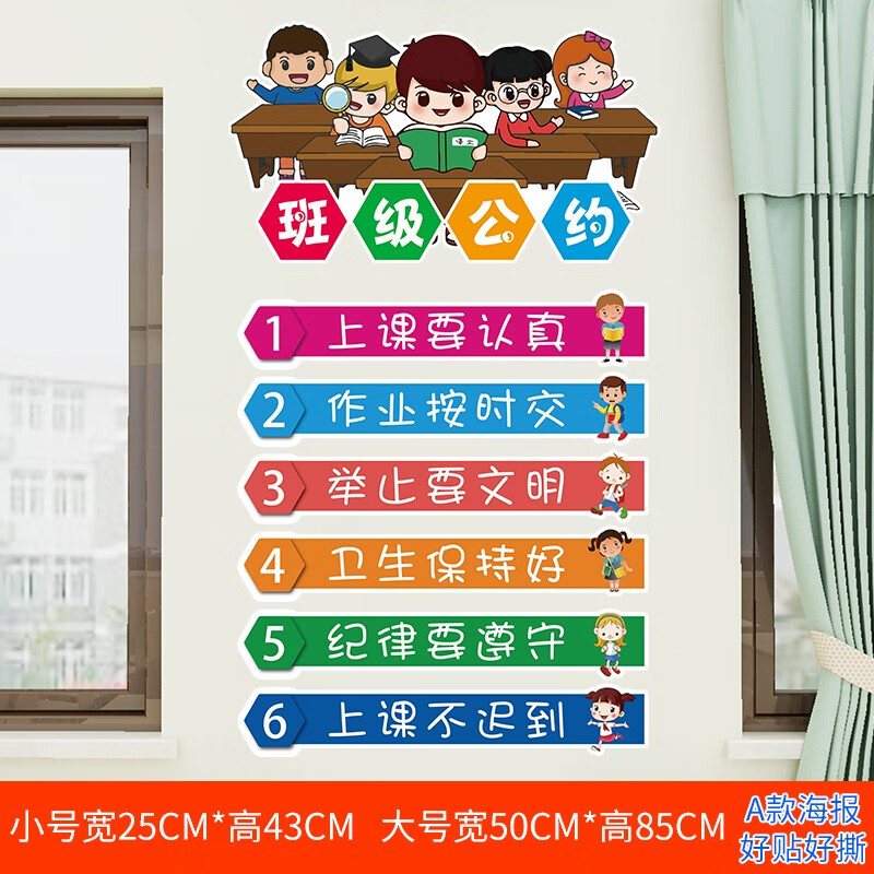 空位 小学教室布置装饰文化墙创意卡通班级公约文化墙励志标语贴纸