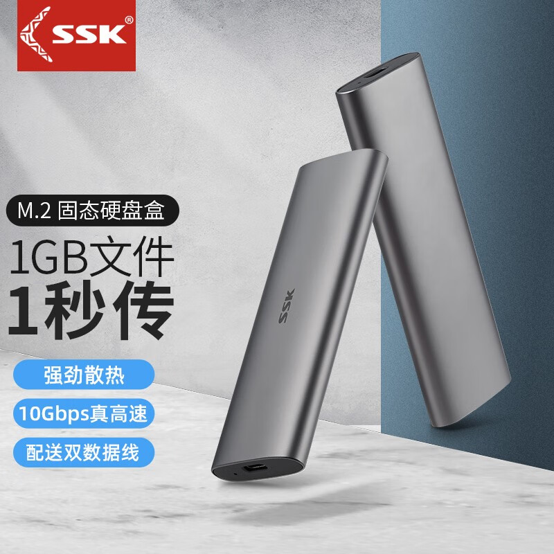 SSK飚王 m.2移动硬盘盒外置M.2转TYPE-C3.1移动固态硬盘盒 10Gbps NVMe版配公对公线【c326】