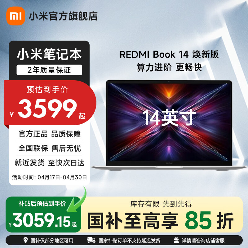 小米（MI）REDMI Book 14 2025 AI轻薄高性能小米笔记本电脑 14英寸超高清屏 新一代酷睿处理器 【焕新版本】12代i5/16GB/512GB