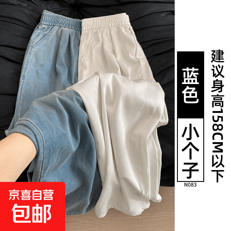 莱赛尔天丝牛仔裤女裤子夏季薄款小个子松紧腰直筒宽松冰丝阔腿裤 蓝色【小个子】 M  适合106-125斤