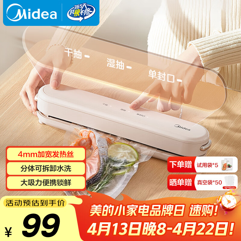 美的（Midea）封口机真空压缩封口机真空封口机真空密封机家用真空包装机干湿两用封口机 小型全自动 MJ-KF11