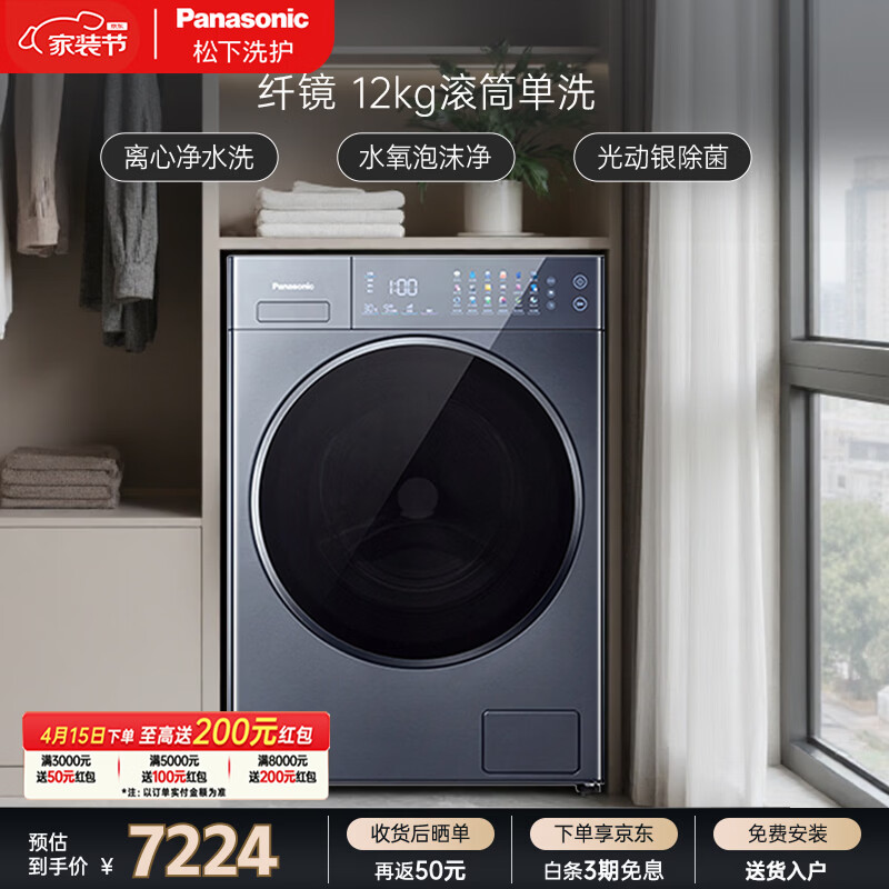 松下阿尔法 纤界系列 滚筒单洗 12KG 全自动大容量洗衣机 家用家电 智能投放 水氧泡沫净 XQG120-V290