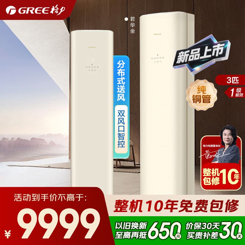 格力空调 全能王 冷静王+升级款 3匹 新一级能效 变频冷暖 纯铜管 省电客厅立式空调柜机 家电国家补贴 3匹 全能王 AI省电 分布式送风 风不吹人 冷静王+升级款 