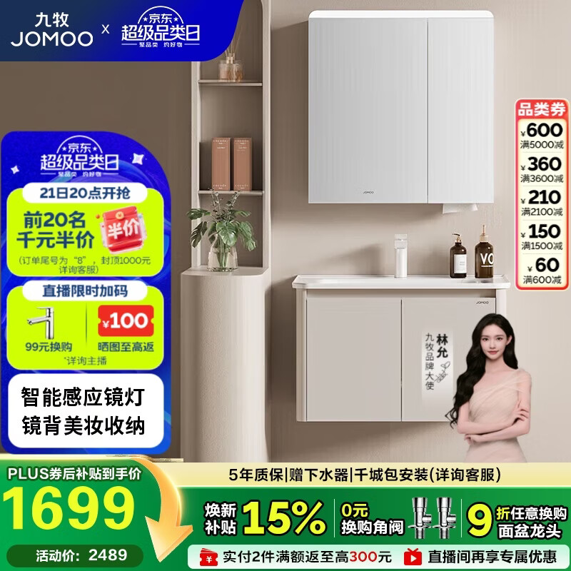 九牧（JOMOO）铝合金智能浴室柜陶瓷一体盆洗脸盆柜组合白80cm A2736-74AT-Z3
