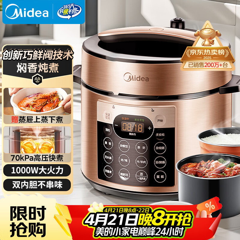 美的（Midea）电压力锅京东自营高压锅电饭煲双胆5L家用4-6人 全自动智能预约开盖煲汤蒸煮电饭锅MY-YL50Q3-451