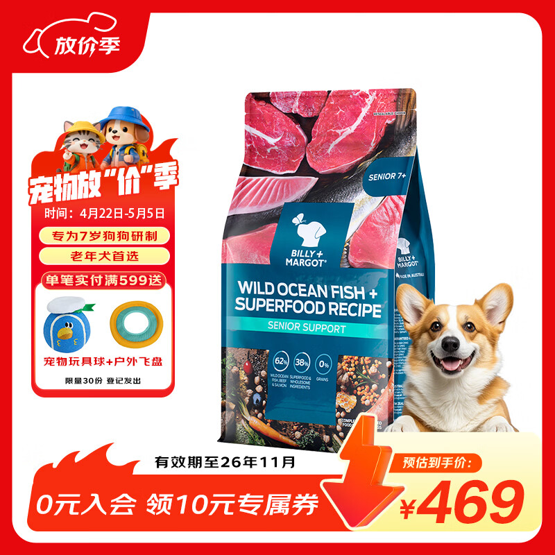 比利玛格（BILLY+MARGOT）狗粮成犬海鱼配方老年犬粮7岁及以上老年犬雪纳瑞柯基进口9kg