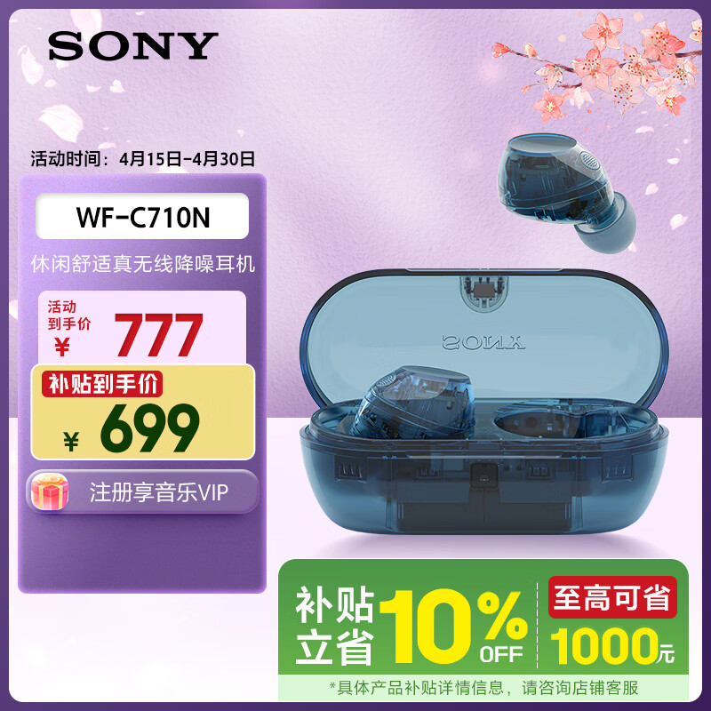 索尼（SONY）WF-C710N 休闲舒适真无线降噪耳机 冰透蓝 出游搭子 礼物