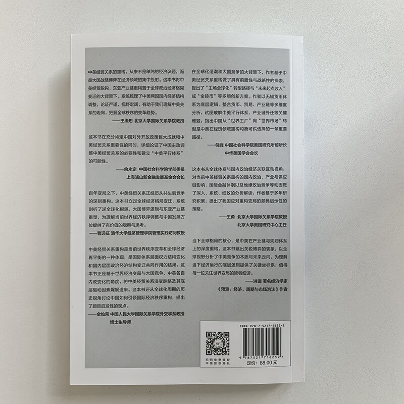 中信出版【官方旗舰店】缠斗 中美经贸重构与全球经济新秩序 翟东升全新力作 系统解析中美经贸重构进程、逻辑、原因与未来走向 看清未来世界格局与中国方略 中信出版社正版图书 缠斗：中美经贸重构与全球经济新