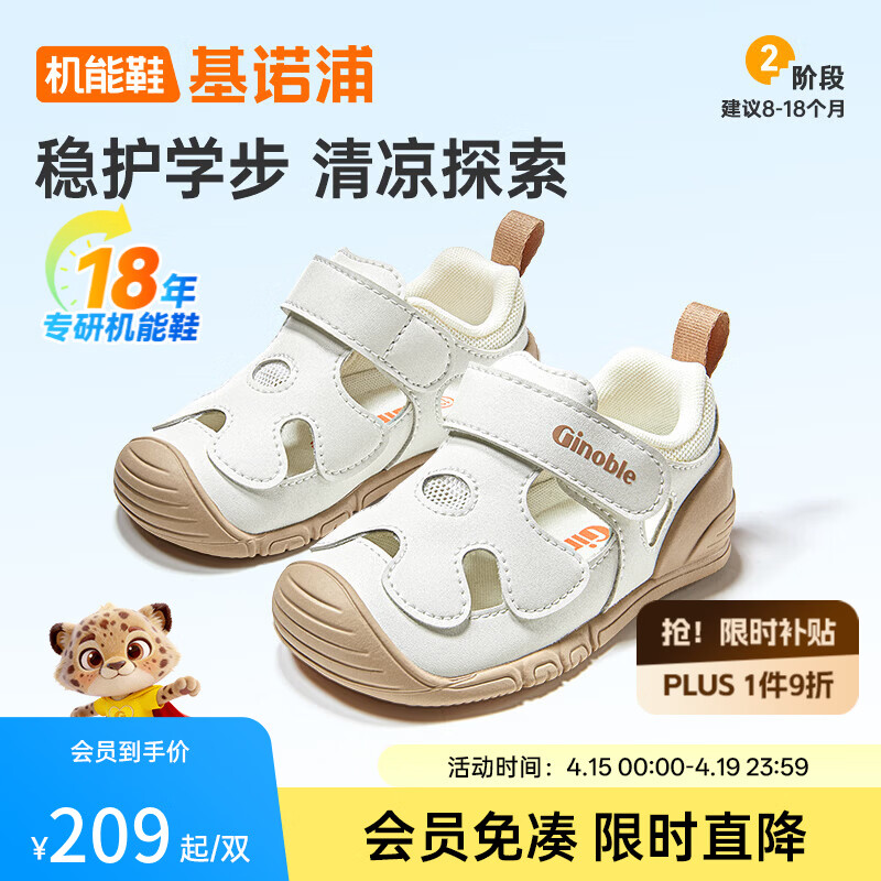 基诺浦（ginoble）儿童学步鞋2026年夏季新款透气凉鞋0-1岁男女宝宝鞋子童鞋GB2562 棉白 19.5 120mm 适合脚长116-124mm