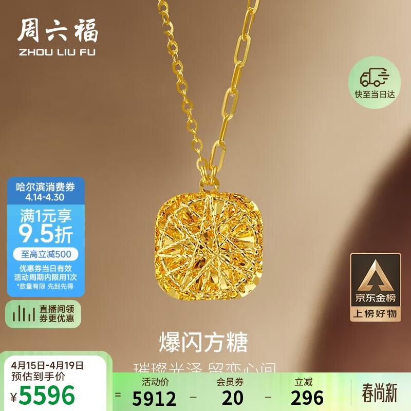 周六福爆闪方糖黄金项链吊坠积存金黄金计价A0613172 约4.15g 40+5cm