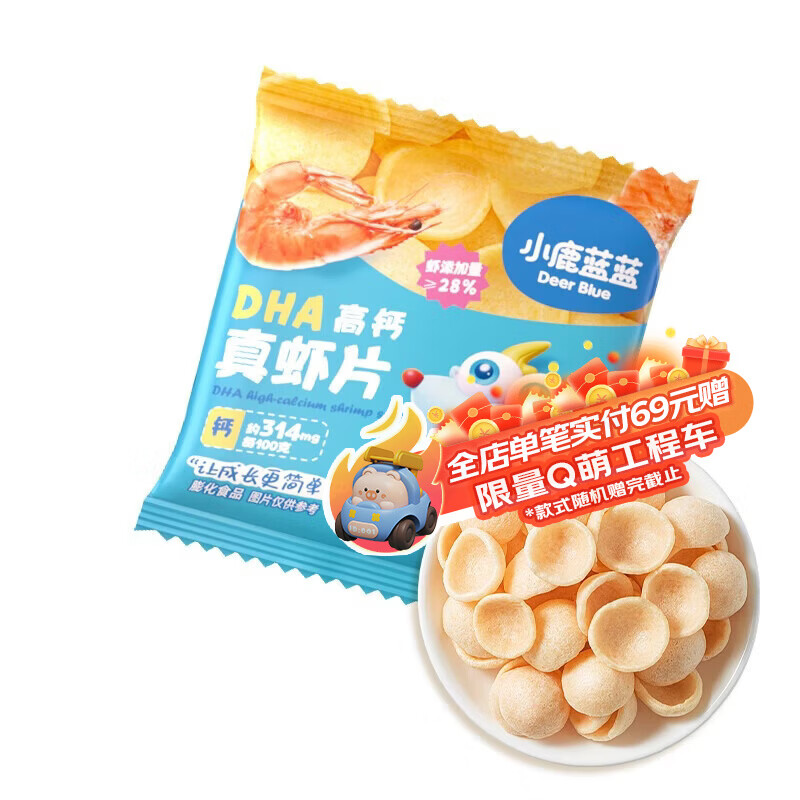 小鹿蓝蓝鲜虾片虾条DHA高钙鲜虾片真虾片虾条零反式脂肪酸 【虾片便携1袋装】单袋12g