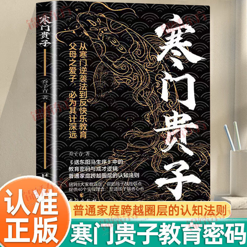 念语寒门贵子书籍正版】 战胜弱点塑造强者心态 普通家庭跨越圈层认知法则 青少年成长励志书 小学生课外阅读书 儿童逆商培养书 育儿 【单本】寒门贵子