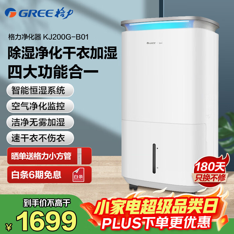 格力四合一净化器 最终到手价1281元