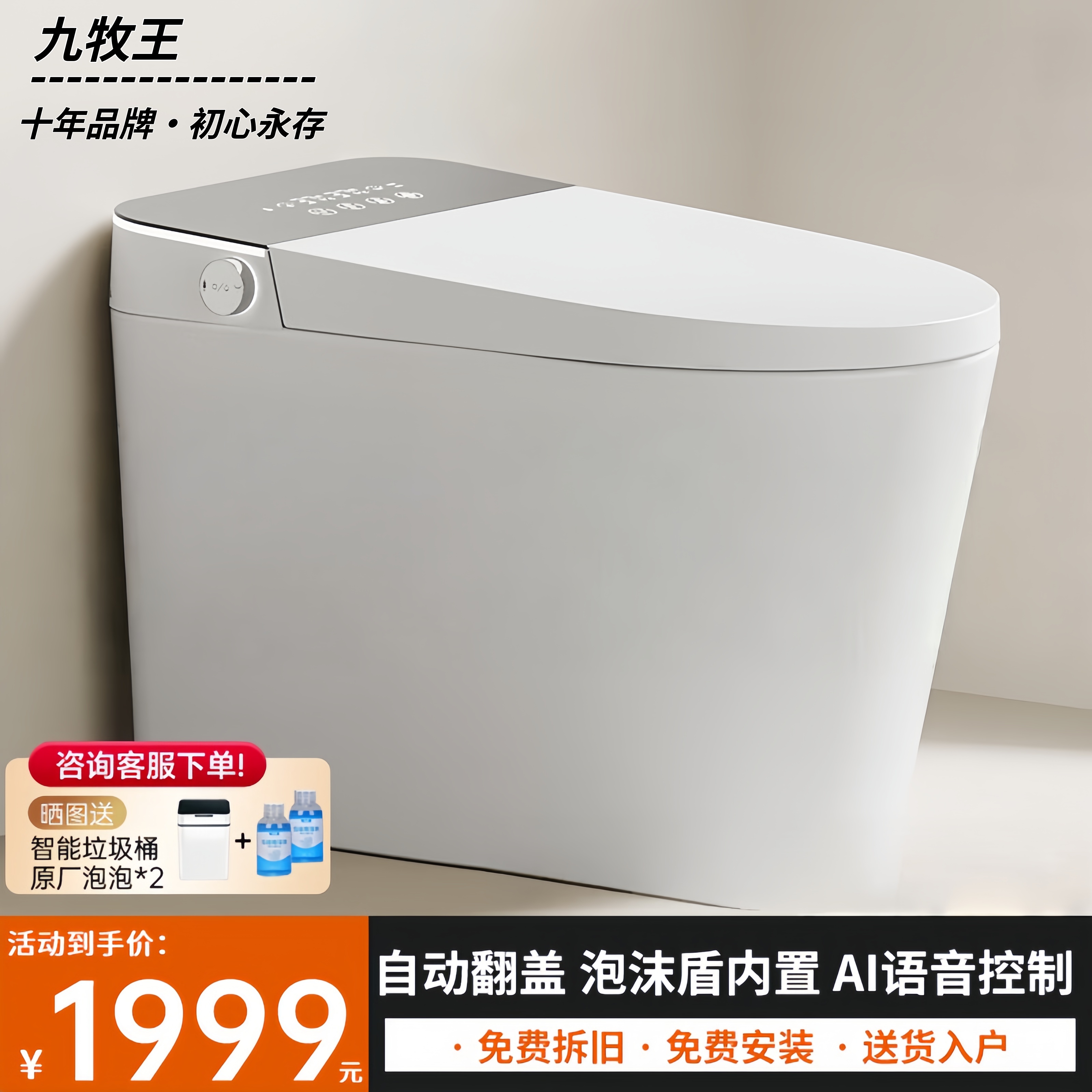 九牧王智能马桶一体式无水压限制全自动即热式清洗烘干杀菌虹吸坐便器 JH19-顶配带水箱 全自动+语音+泡沫盾 250 /300/350/400mm 坑距下单备注