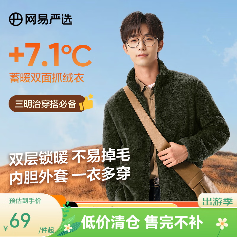 网易严选【新品】撸猫感珊瑚绒外套抗静电防风保暖立领抓绒 男式外套-墨绿色 XL