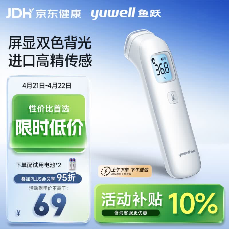 鱼跃（yuwell）红外体温计医用额温枪婴儿专用温度计电子体温枪YHW-1