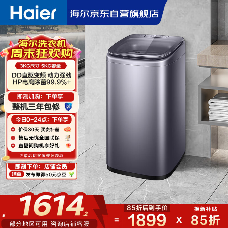 海尔（Haier）全自动迷你波轮5KG 直驱变频 内衣洗衣机小型洗内裤袜子 婴儿 家电京东自营 XQB50-B278S