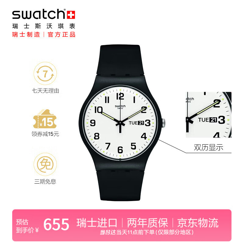 斯沃琪（Swatch）瑞士手表 二次方2.0 双历生日礼物考试表男女潮流手表 SO29B703