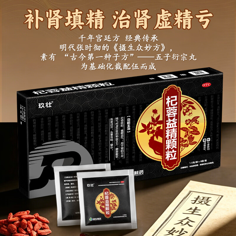 [玖壮]杞蓉益精颗粒 1.5g*8袋 3盒装 补肾助阳填精益气肾阳不足精气两虚神疲乏力腰膝酸软头晕耳鸣健忘官方正品中成药 填精益气