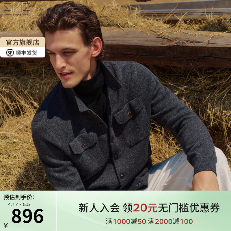 EMZ鄂尔多斯羊毛羊绒春秋新款抑菌老钱风休闲羊毛针织夹克外套男 中灰 M 推荐身高165/体重120-130斤