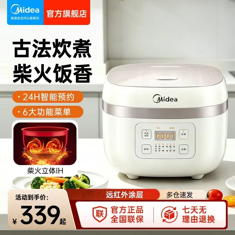 美的（Midea）低糖电饭煲多功能家用全自动智能IH立体加热电饭锅4升不粘锅大容量精铁釜内胆降还原糖 IH立体加热还原柴火饭 4L