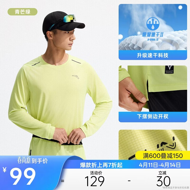 安踏速干大师丨长袖t恤男健身衣跑步吸湿速干衣训练透气运动上衣