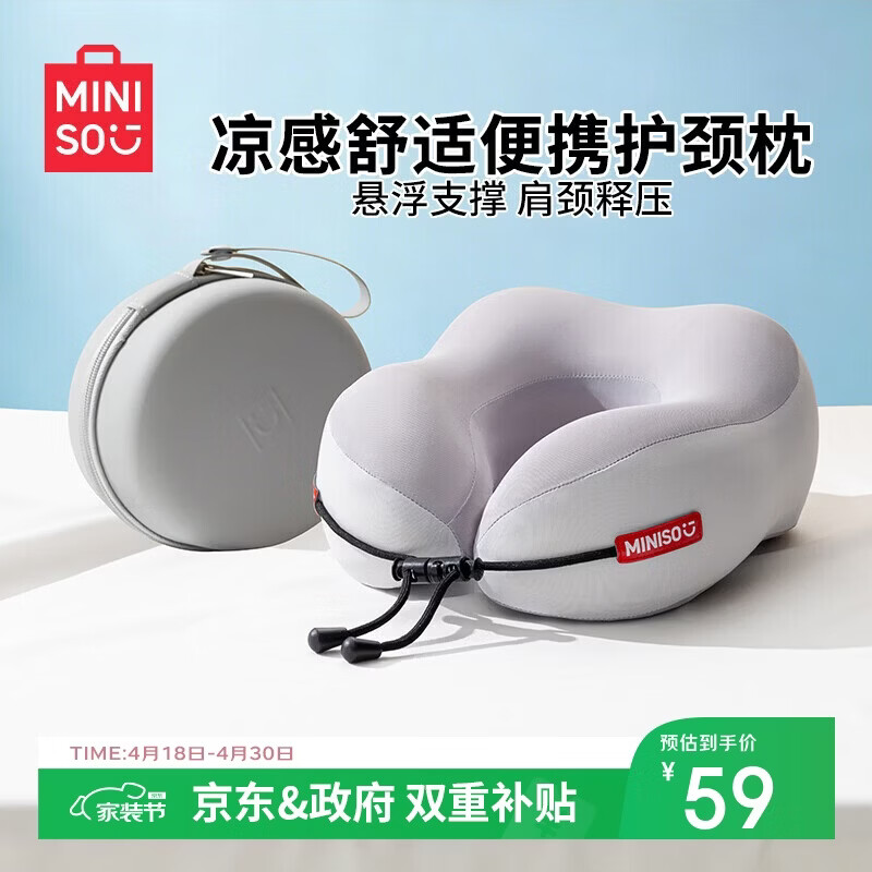 名创优品（MINISO）记忆棉u型枕护颈枕旅行便携靠枕长途出行脖枕办公室午睡枕神器