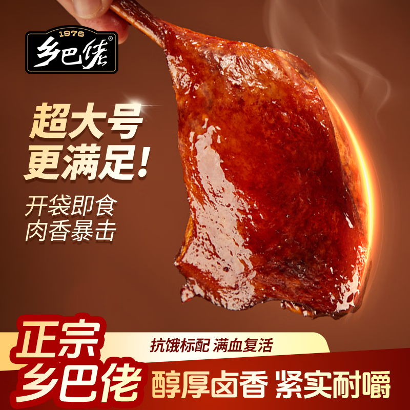 乡巴佬鸭腿官方旗舰店开袋即食盐焗麻辣盐焗卤味零食非鸡腿整箱批发 【10袋-香卤味】鸭腿